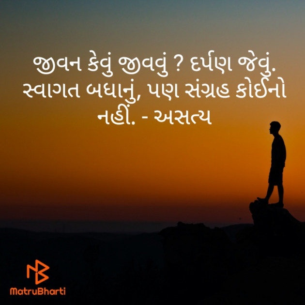 Gujarati Motivational by અસત્ય : 111442959