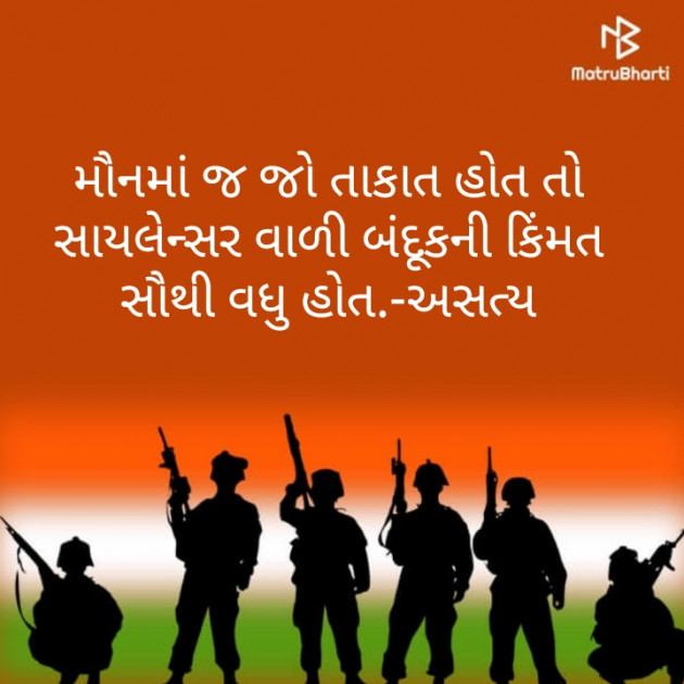 Gujarati Quotes by અસત્ય : 111442967