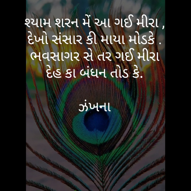 Gujarati Poem by Daxa Parmar Zankhna. : 111443080