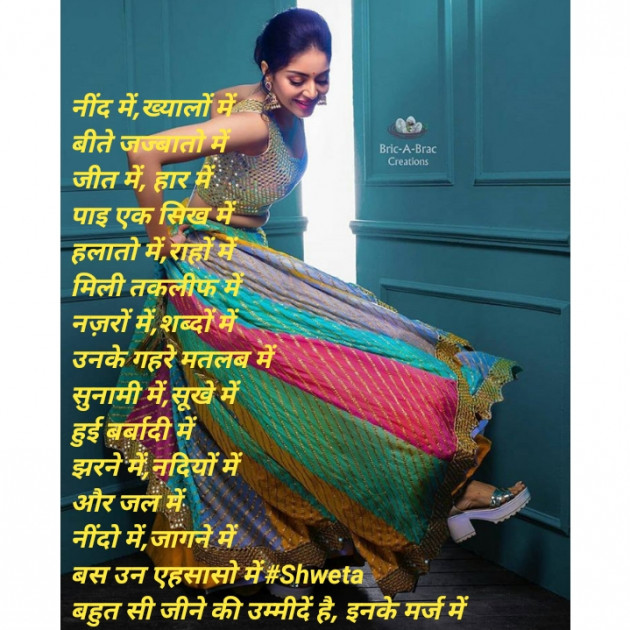 Hindi Poem by Shweta Singh : 111443104