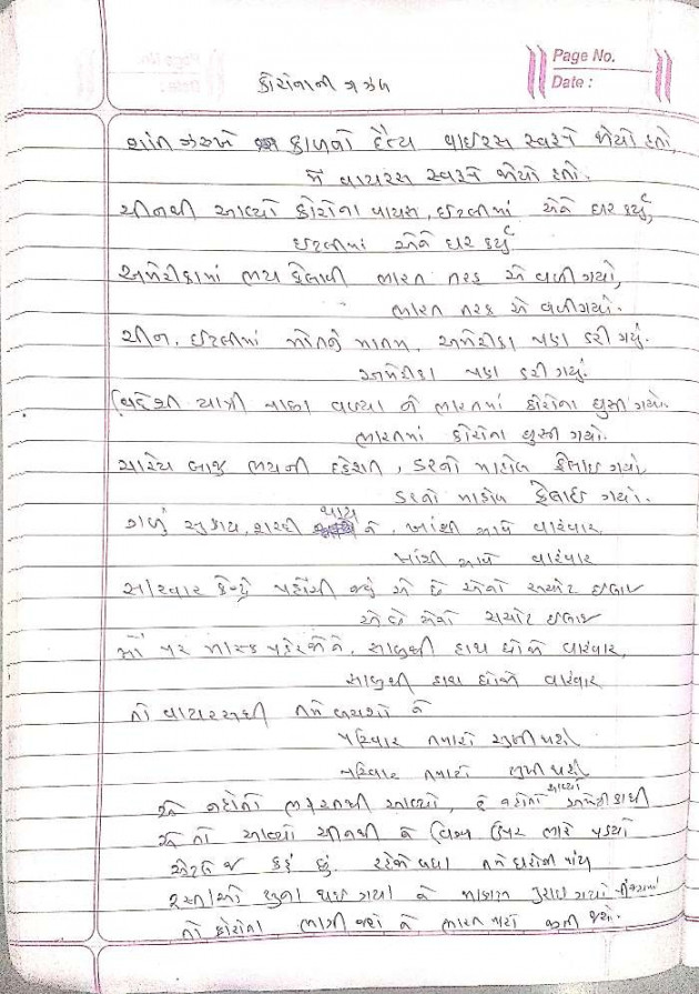Gujarati Song by Vinaysagar : 111443105