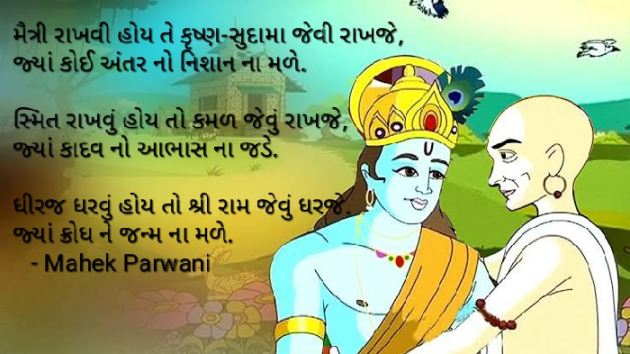 Gujarati Poem by Mahek Parwani : 111443113