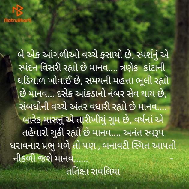 Gujarati Poem by Tatixa Ravaliya : 111219533