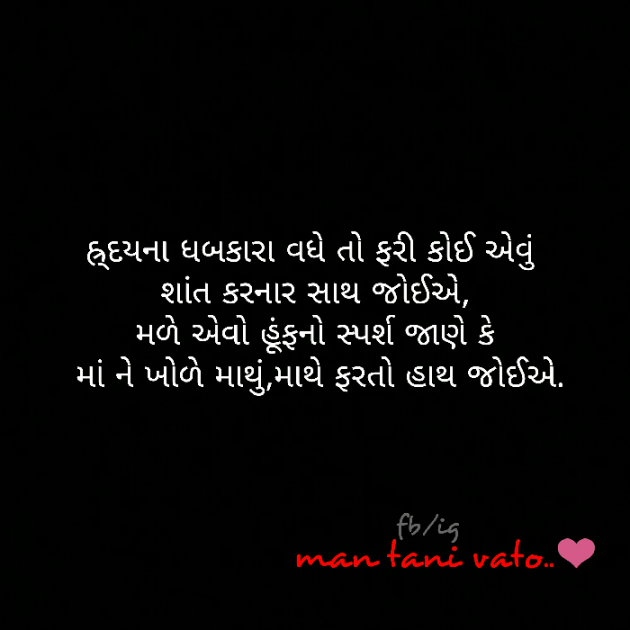 Gujarati Poem by Harsh : 111443161