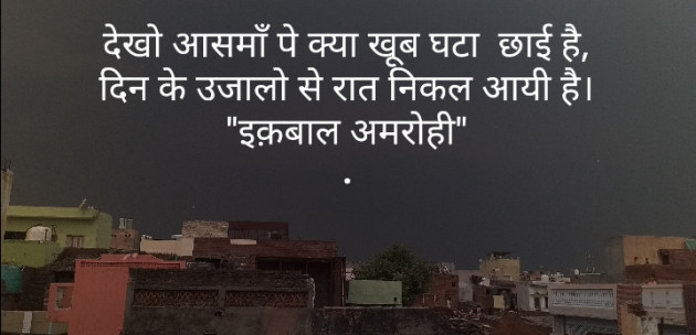 English Shayri by Iqbal Amrohi : 111443168