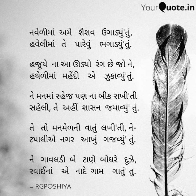 Gujarati Poem by R G POSHIYA : 111443218