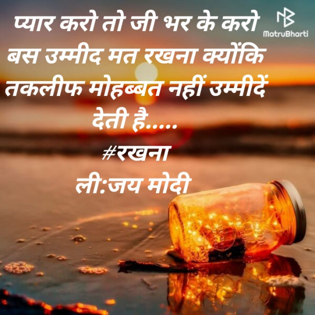 Hindi Quotes by Jay Modi : 111443221