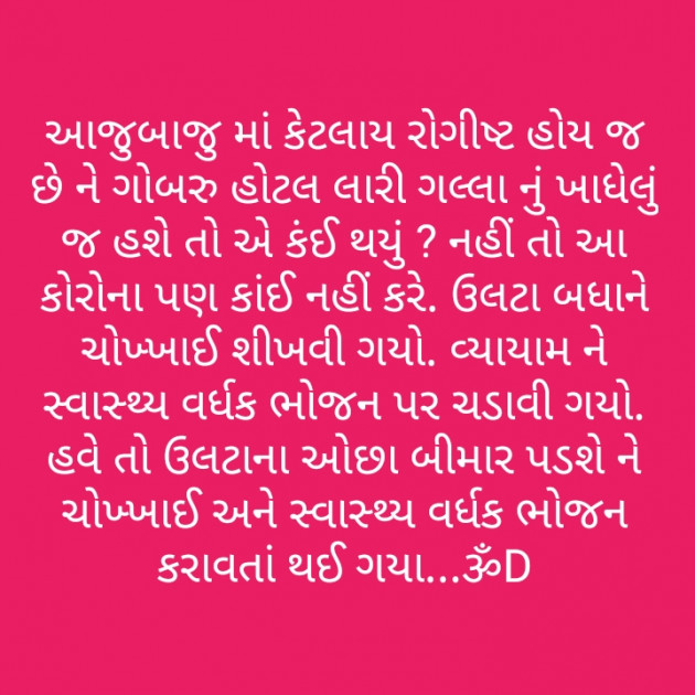 Gujarati Motivational by Dhruti Dave : 111443249