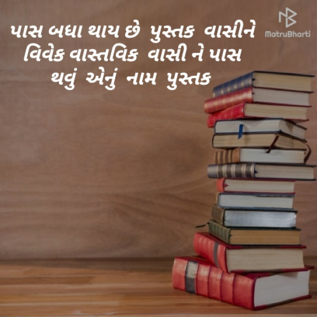 Gujarati Book-Review by Gohil.Bipin : 111443287