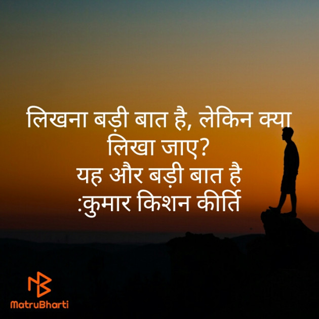 Hindi Thought by Kumar Kishan Kirti : 111443306
