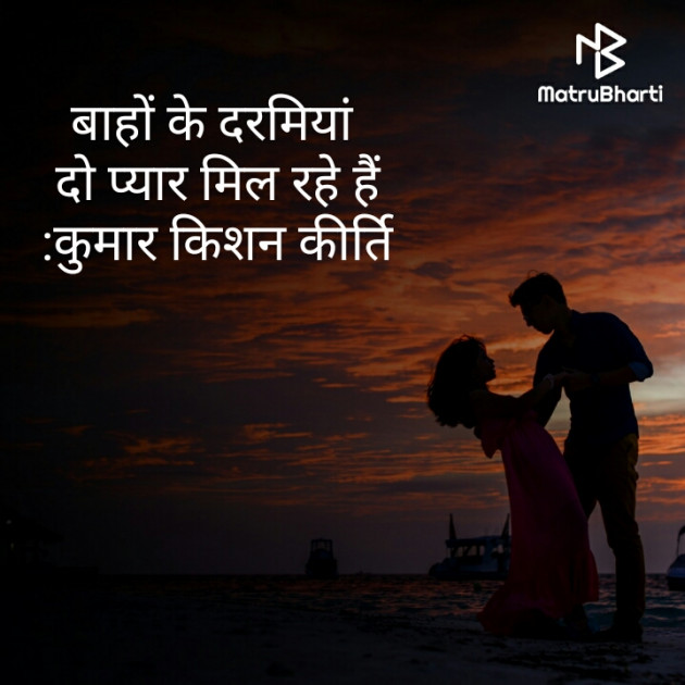 Hindi Romance by Kumar Kishan Kirti : 111443355