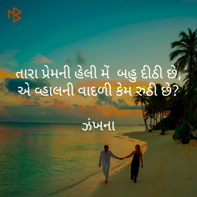 Gujarati Poem by Daxa Parmar Zankhna. : 111443370