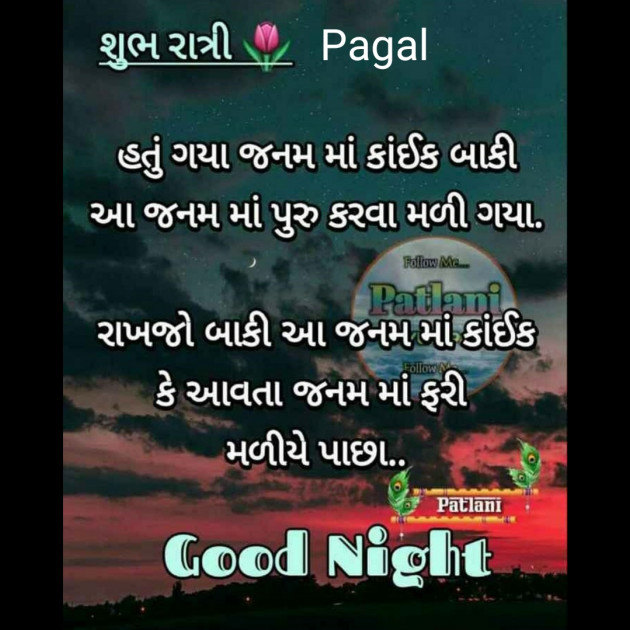 Gujarati Good Night by Manoj Leuva : 111443372