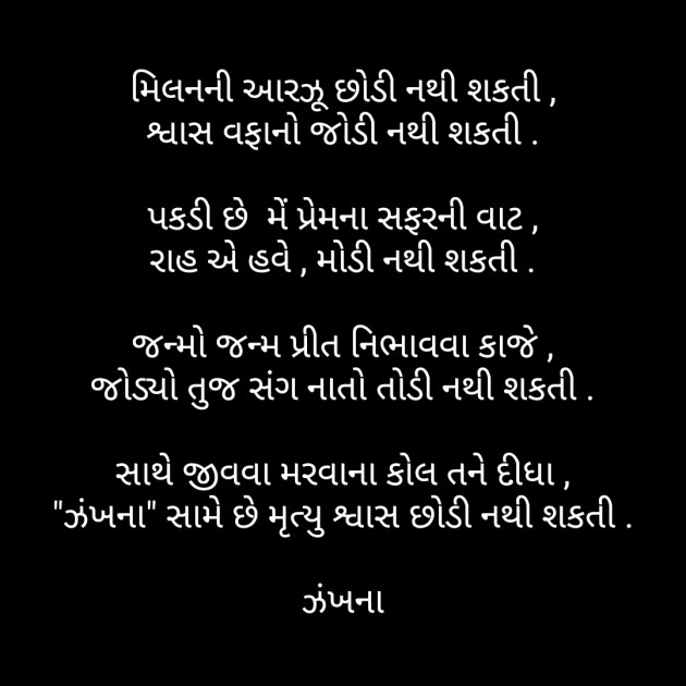 Gujarati Poem by Daxa Parmar Zankhna. : 111443378