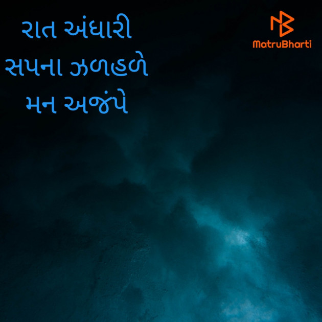 Gujarati Hiku by Udit Shah : 111443381