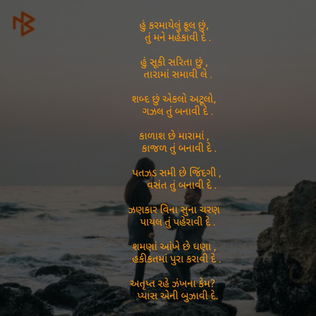 Gujarati Poem by Daxa Parmar Zankhna. : 111443383