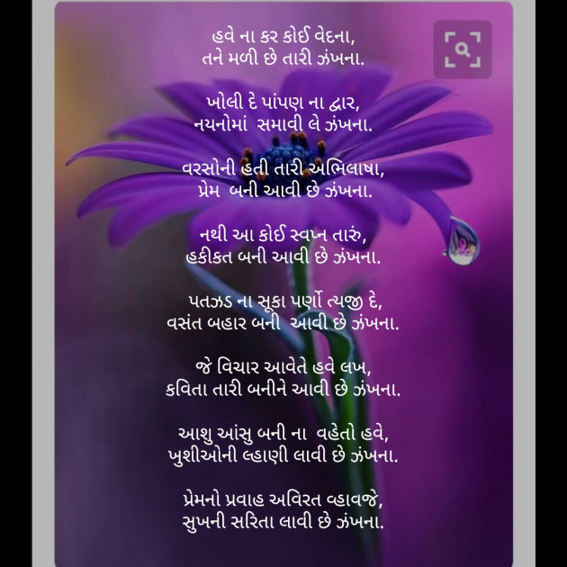 Gujarati Poem by Daxa Parmar Zankhna. : 111443404