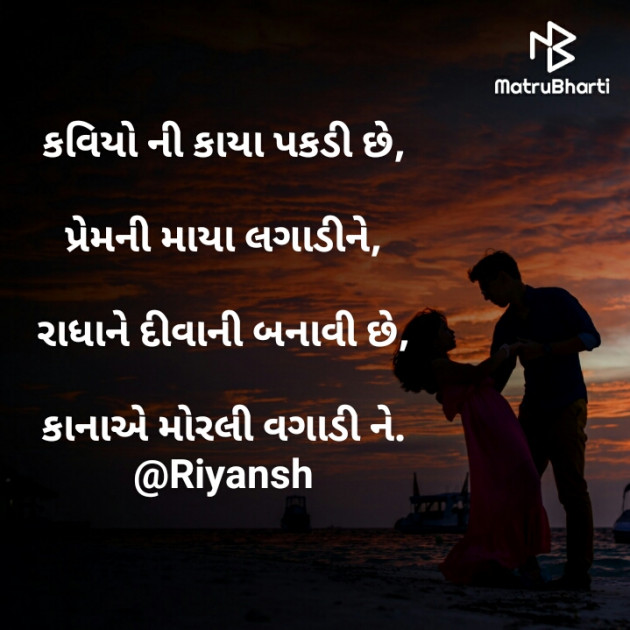 Gujarati Shayri by Riyansh : 111443410