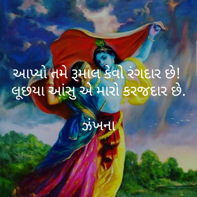 Gujarati Poem by Daxa Parmar Zankhna. : 111443411