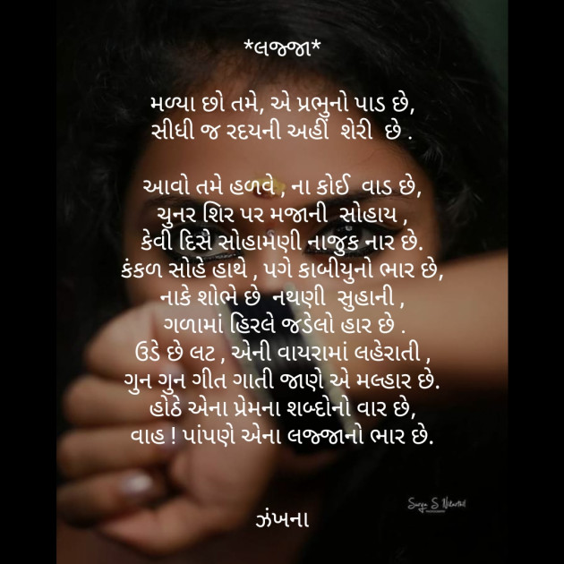 Gujarati Poem by Daxa Parmar Zankhna. : 111443412