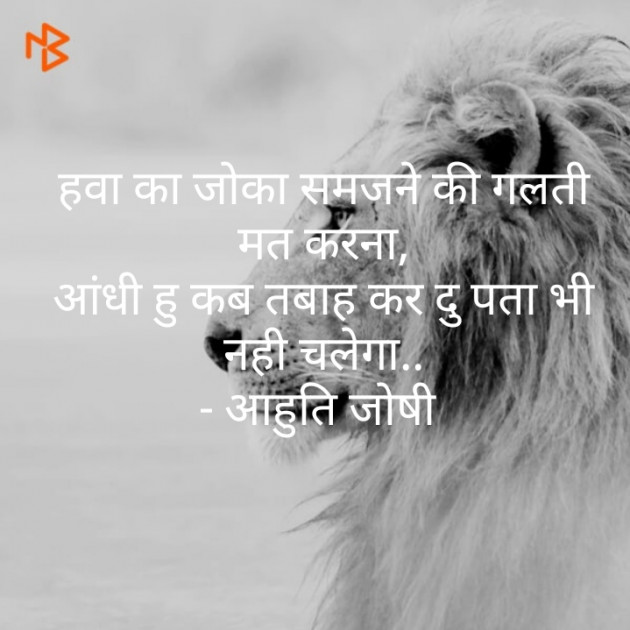 Hindi Thought by Aahuti Joshi : 111443431