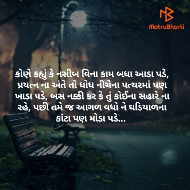 Gujarati Motivational by soham brahmbhatt : 111442880