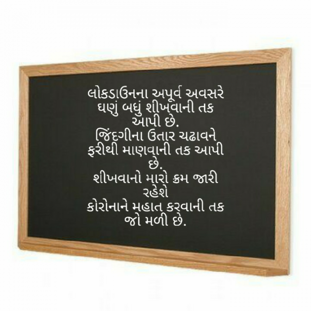 Gujarati Motivational by Firdos Bamji : 111443497