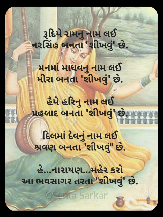 Gujarati Poem by SENTA SARKAR : 111443578