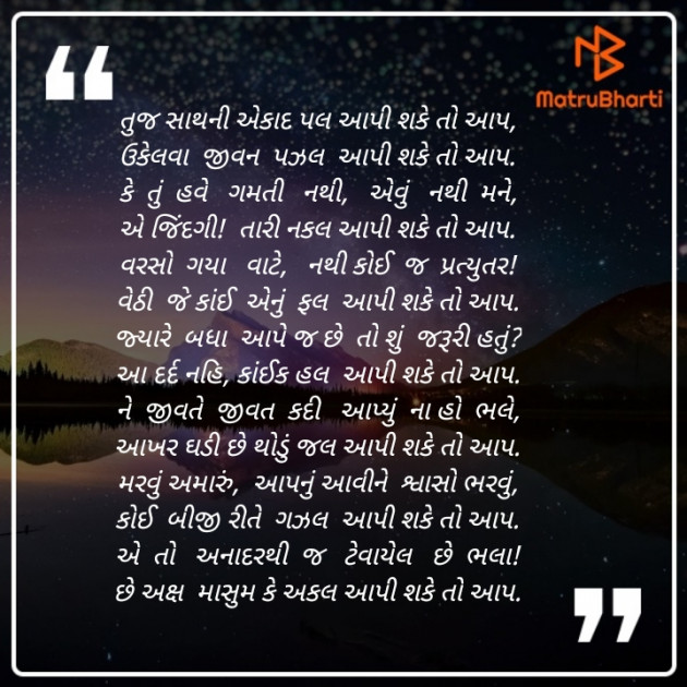 Gujarati Poem by Akshay Dhamecha : 111443618