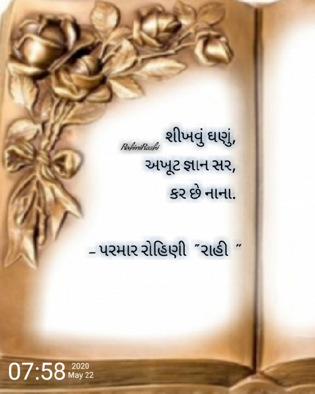 Gujarati Hiku by Rohiniba Raahi : 111443680