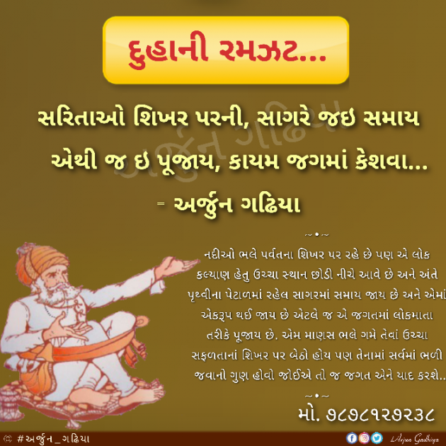 Gujarati Poem by Arjun Gadhiya : 111443703