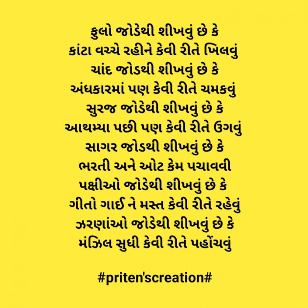 Gujarati Motivational by Priten K Shah : 111443706