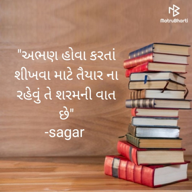 Gujarati Motivational by Sagar Raval : 111443761