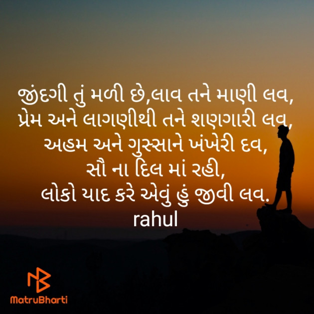 Gujarati Motivational by Rahul Chauhan : 111443778