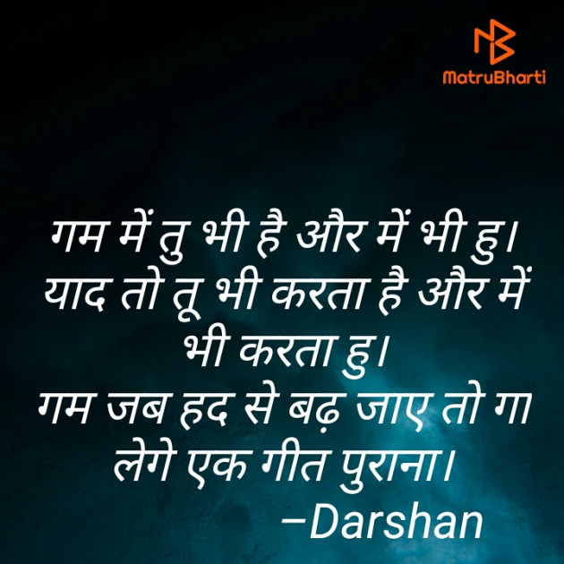 Hindi Shayri by Darshan Makwana : 111443817