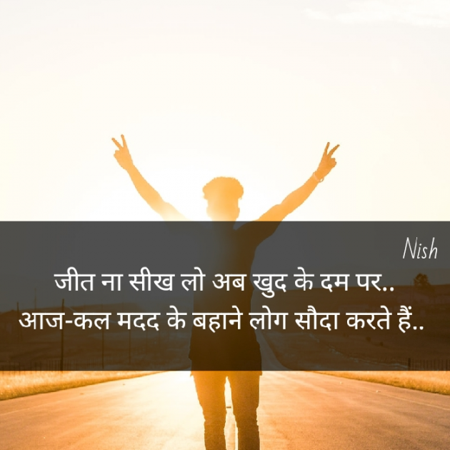 Hindi Shayri by Nish : 111443849