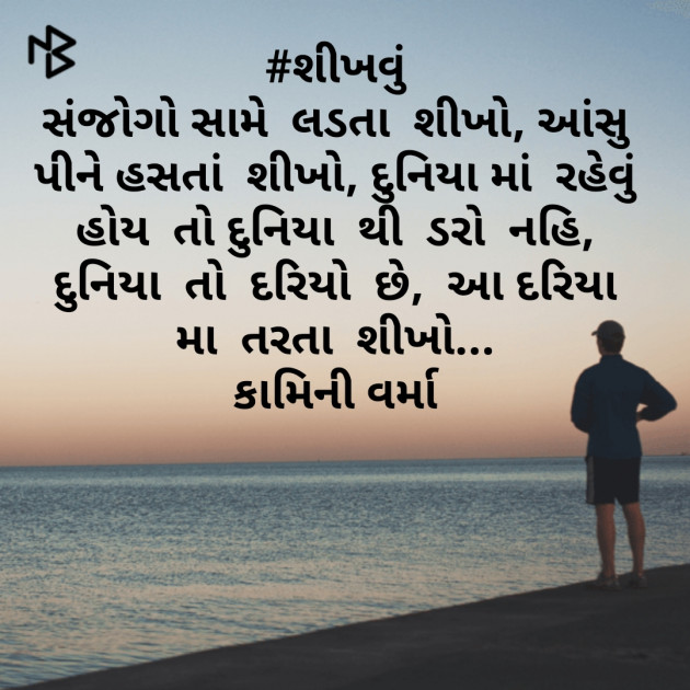 Gujarati Blog by Kaamini : 111443867