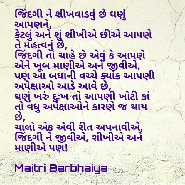 Gujarati Motivational by Maitri Barbhaiya : 111443869