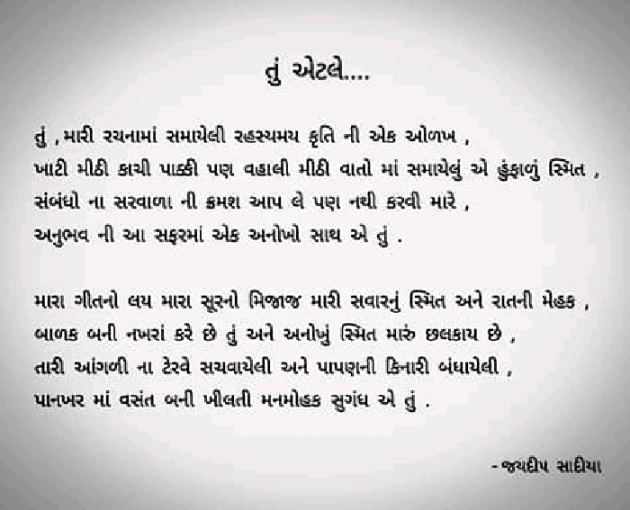 Gujarati Poem by જયદિપ એન. સાદિયા : 111443893