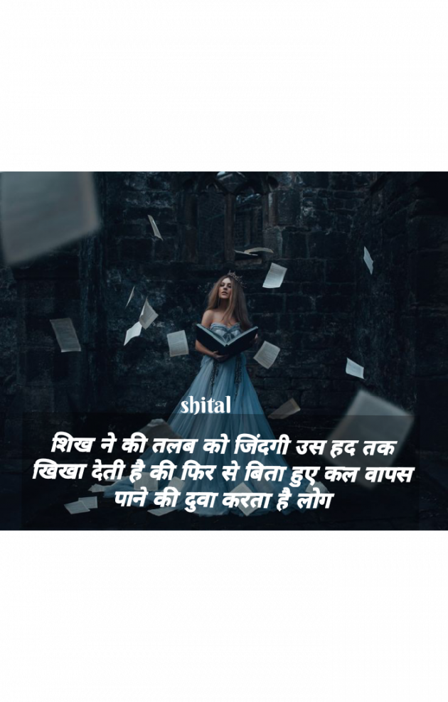 Hindi Thought by Shital : 111443919