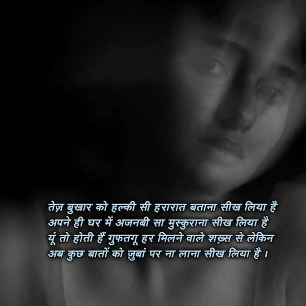 Hindi Poem by HEMANGINI : 111443950