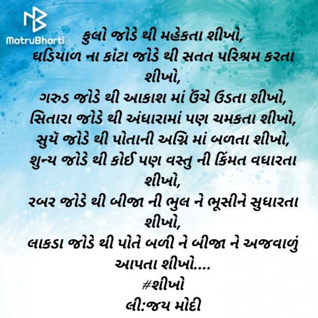 Gujarati Poem by Jay Modi : 111443983