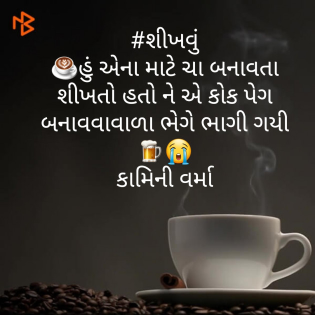 Gujarati Jokes by Kaamini : 111443988