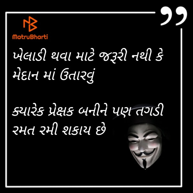 Gujarati Motivational by ShaktiSinh Dabhi : 111444044