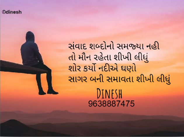 Gujarati Shayri by Ahir Dinesh : 111444045