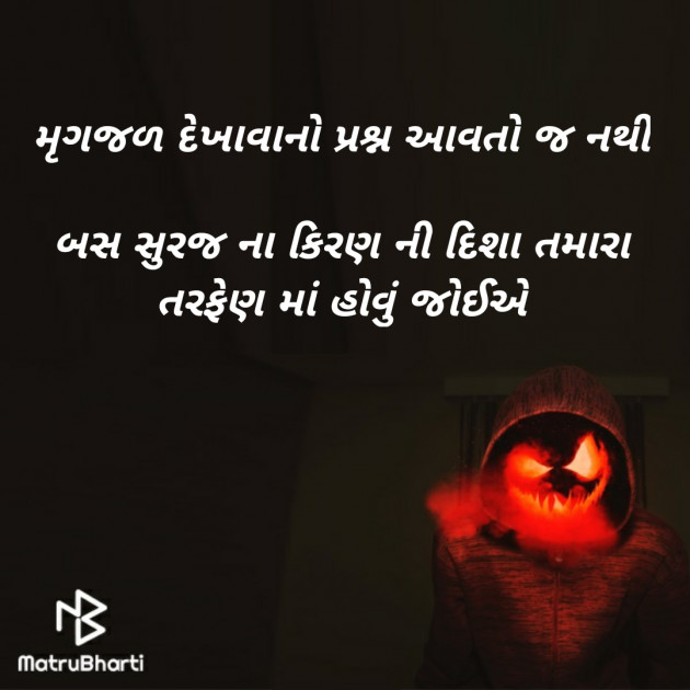 Gujarati Motivational by ShaktiSinh Dabhi : 111444049