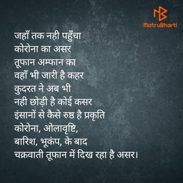 Hindi Poem by vishwash hanswar : 111444059