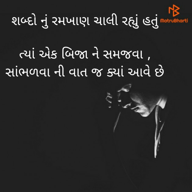 Gujarati Thought by ShaktiSinh Dabhi : 111444067