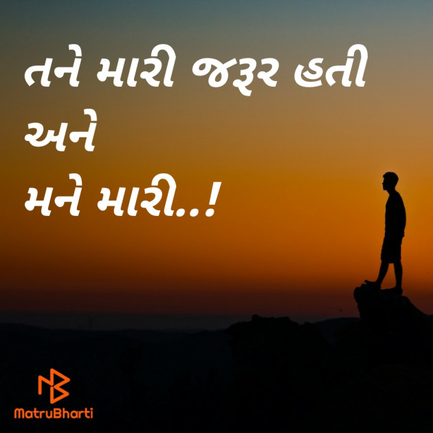 Gujarati Thought by ShaktiSinh Dabhi : 111444075