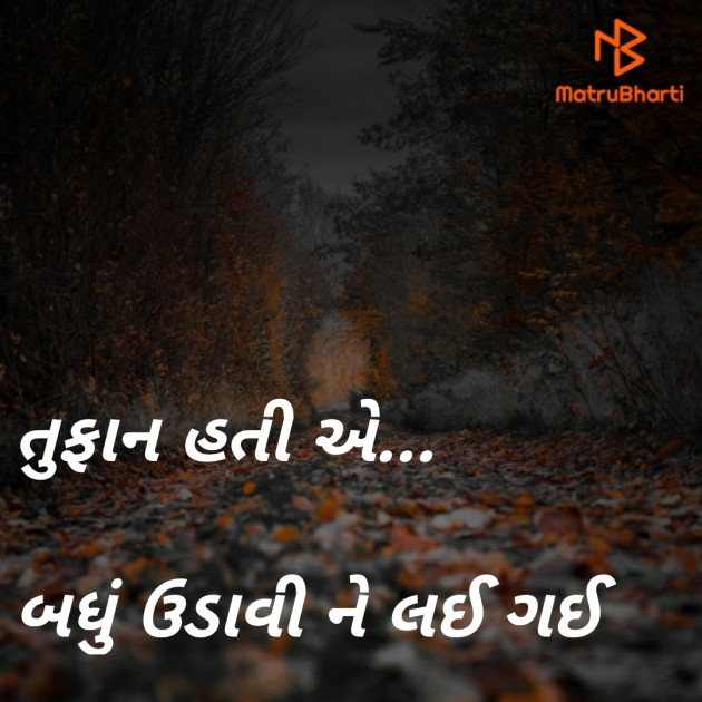 Gujarati Thought by ShaktiSinh Dabhi : 111444081